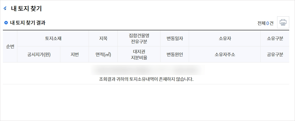 지적전산자료조회 인터넷발급