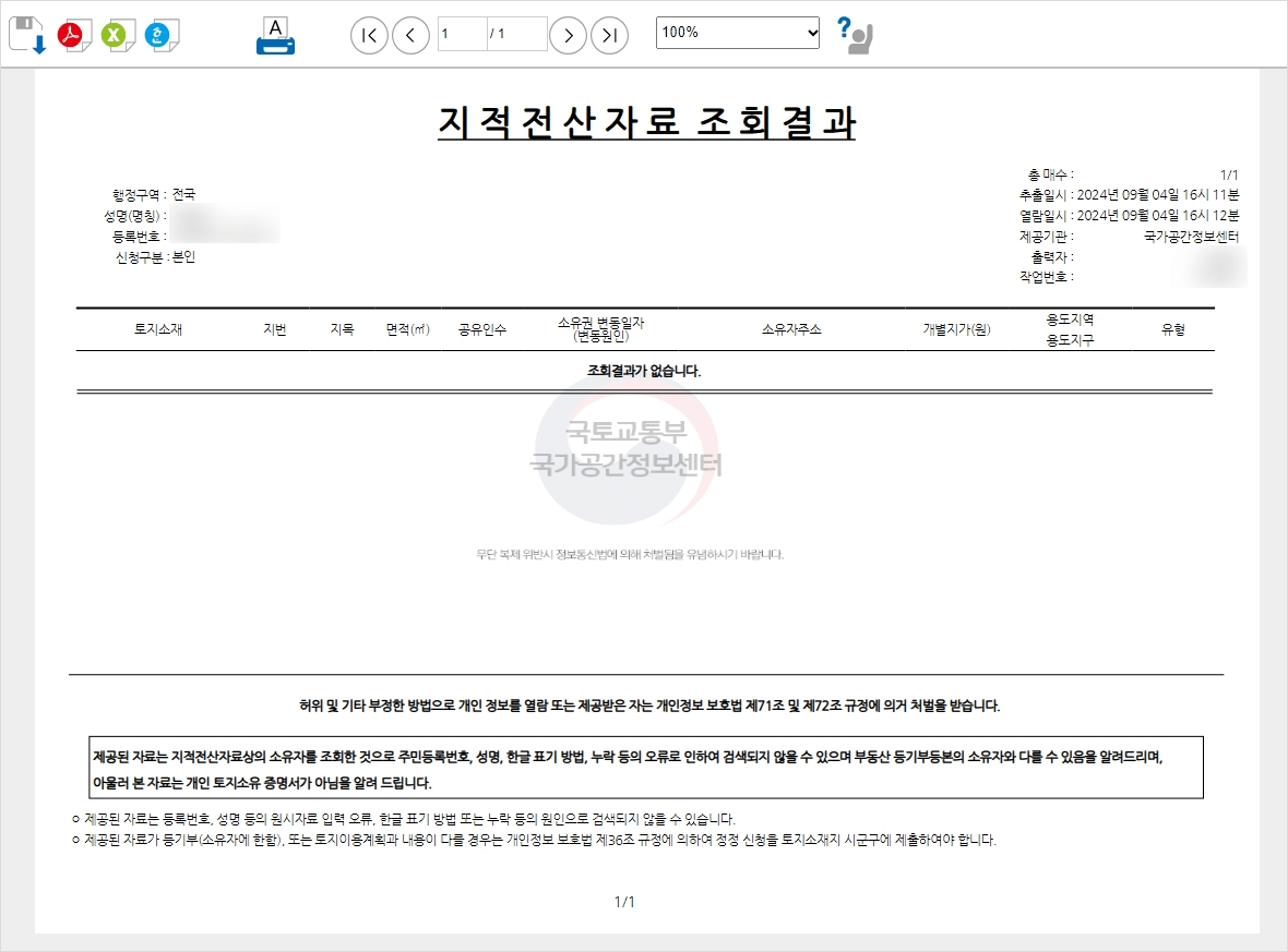 지적전산자료조회 인터넷발급